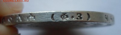 1 рубль 1899(Ф.З) до 22.01.18 в 22.00 мск - SAM_9865.JPG