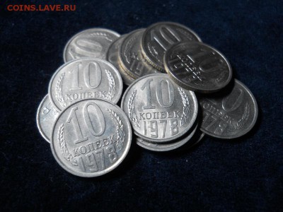 10 копеек 1978г, штемпельный блеск. - Изображение 051_новый размер