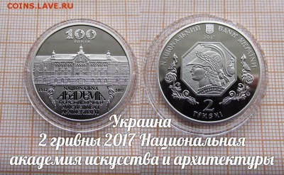 Украина 2 гривны 2017 Академия искусства и архитектуры.До 18 - 1