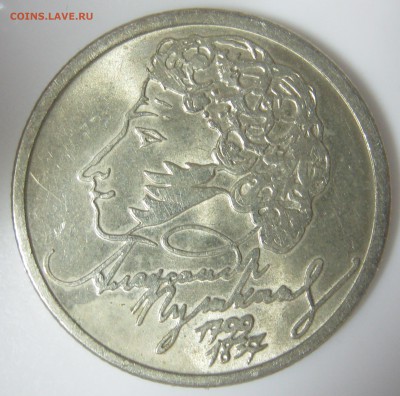 1р. Пушкин 1999г. ММД; до 21.01 – 22:50 мск - IMG_2202.JPG