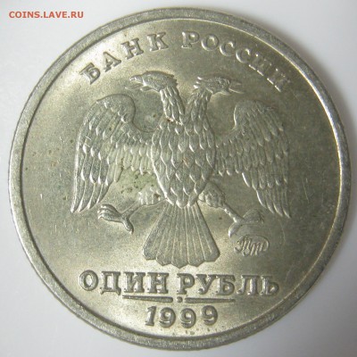1р. Пушкин 1999г. ММД; до 21.01 – 22:50 мск - IMG_2201.JPG