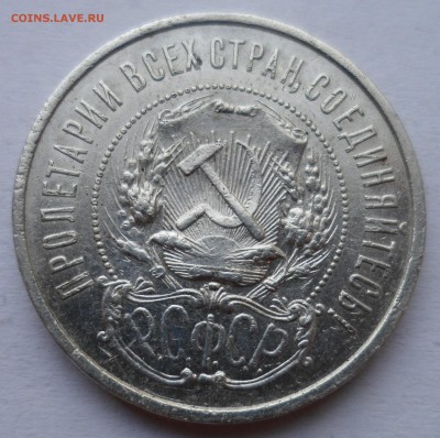 50 копеек 1921 до 22.01.18 в 22.00 мск - SAM_9867.JPG