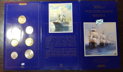Набор 300 лет Российского флота Без пятен 19.01.2018 в 22.00 - 2017-12-31 02-17-10.JPG