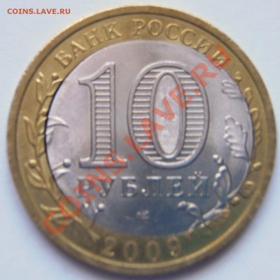 10 рублей брак - 1.JPG
