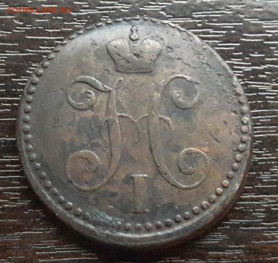 2 копейки серебром СM 1841г. до 22.01.2018г в 22.00 - 44