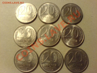 20 рублей 1993 ММД магнитные - DSC01629.JPG