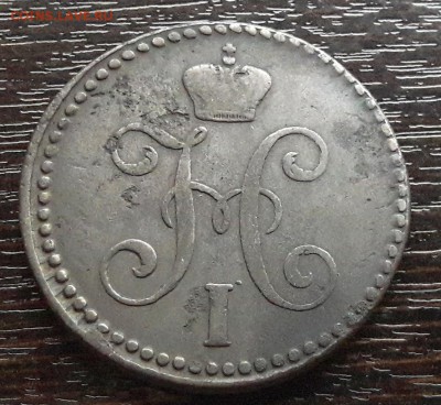 2 копейки серебром СM 1844г. до 22.01.2018г в 22.00 - 50