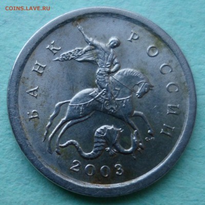 1 копейка 2003 сп. помогите по штемпелю - SAM_9809