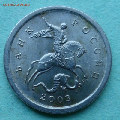 1 копейка 2003 сп. помогите по штемпелю - SAM_9812
