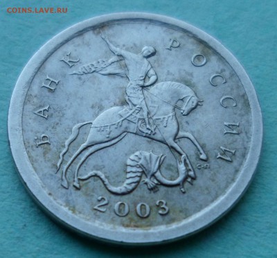 1 копейка 2003 сп. помогите по штемпелю - SAM_9814