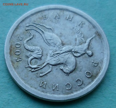 1 копейка 2003 сп. помогите по штемпелю - SAM_9815