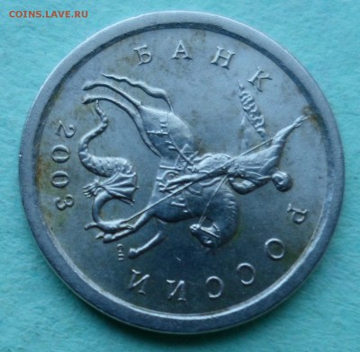 1 копейка 2003 сп. помогите по штемпелю - SAM_9816