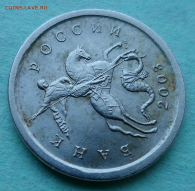 1 копейка 2003 сп. помогите по штемпелю - SAM_9817