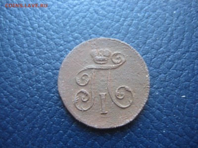 деньга 1798г - IMG_2382.JPG