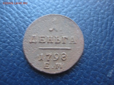 деньга 1798г - IMG_2380.JPG