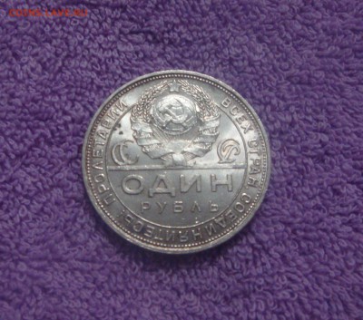Рубль 1924, UNC. короткий аукцион до 19.01.18 - DSC03152.JPG