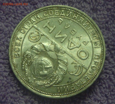 Рубль 1924, UNC. короткий аукцион до 19.01.18 - DSC03185.JPG