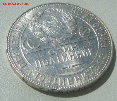 Полтинник 1924. короткий аукцион до 19.01.18 - P1390571.JPG