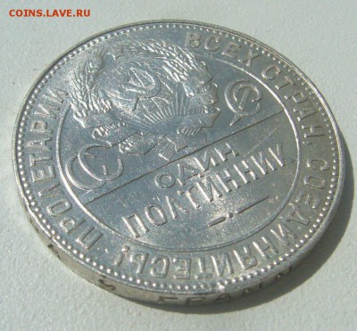 Полтинник 1924. короткий аукцион до 19.01.18 - P1390570.JPG