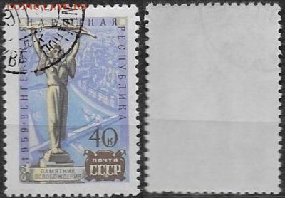 СССР 1959. №2378. ФИКС. "Памятник освобождения" - 2378