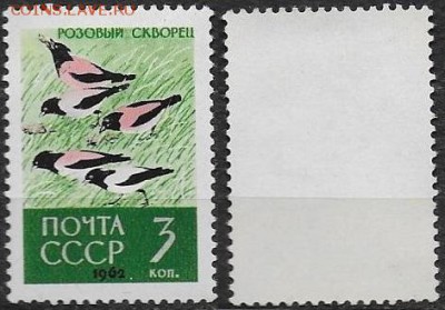 СССР 1962. №2790. ФИКС. "Розовый скворец" - 2790