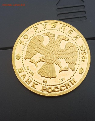 50 рублей 1996 год Сохраним наш мир, 999 пр. тираж 1500 шт. - 20180117_114745