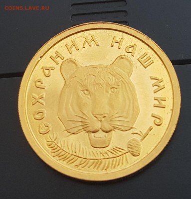 50 рублей 1996 год Сохраним наш мир, 999 пр. тираж 1500 шт. - 20180117_114816