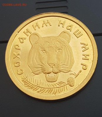 50 рублей 1996 год Сохраним наш мир, 999 пр. тираж 1500 шт. - 20180117_114819