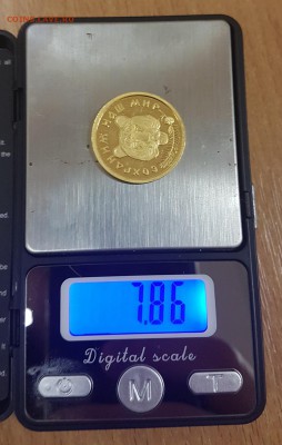 50 рублей 1996 год Сохраним наш мир, 999 пр. тираж 1500 шт. - 20180117_114903