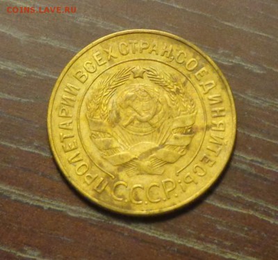 3 копейки 1928 до 23.01, 22.00 - 3 копейки 1928_2