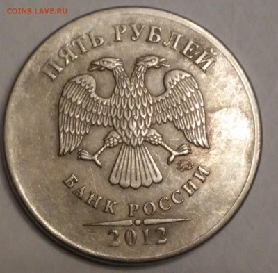 5 рублей 2012г брак или нет - 20180117_102423
