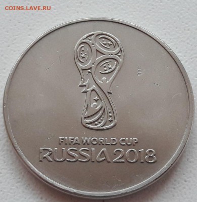 25 рублей футбол гладкий гурт. - 6