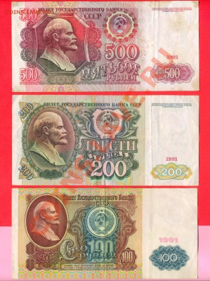 1 - 100,200,500руб. 1991г.0002