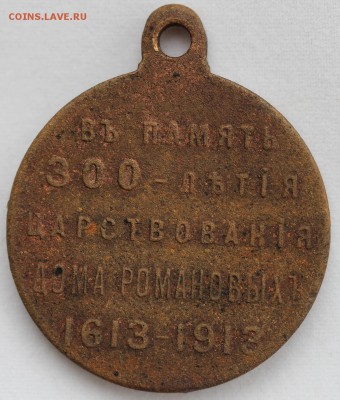 300-летие дома Романовых. Оценка - реверс.JPG