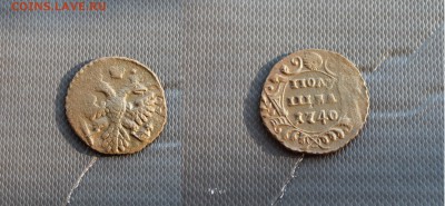 Полушки Анны Иоановны 8шт погодовка  19.01 - 1740