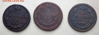 2 копейки 1811-1828 _21 штука-оценка - DSC00754.JPG