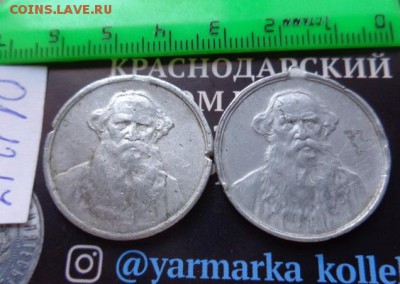 Царизм  Лев Толстой посмертный  2 шт  22.1  в 21-45 мск - DSC04176.JPG