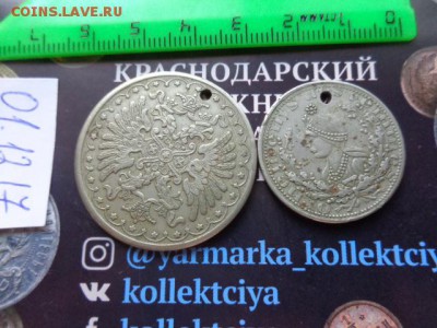 Царизм  купец Кучкин  2 шт  22.1  в 21-45 мск - DSC04171.JPG