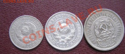 10 коп 1925,15 коп 1925 г,20 коп 1923 гг до 31.3.11 в 20-00 - IMG_6217