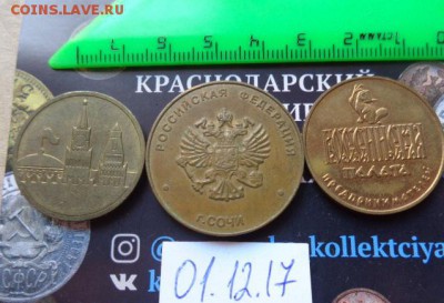 Жетоны:Конференция +Выставка + бонус  3 шт 22.1  в 21-45 мск - DSC04162.JPG