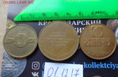 Жетоны:Конференция +Выставка + бонус  3 шт 22.1  в 21-45 мск - DSC04163.JPG