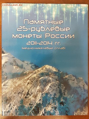 НАБОР МОНЕТ СОЧИ 4 ЦВЕТНЫХ И 4 ПРОСТЫХ В АЛЬБОМЕ. ДО 22.01. - 20180117_122944