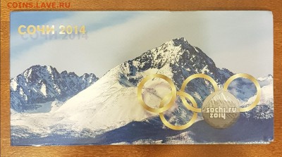 НАБОР СОЧИ 4 МОНЕТЫ И БАНКНОТА В АЛЬБОМЕ. ДО 22.01.2018 - 20180117_123830