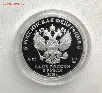 3 руб ЧМ по футболу 2018 Ростов-на-Дону 22.01.18 22-00 - C2CD1D76-E267-43A6-A508-014B06F1A4D3