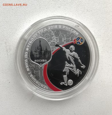 3 руб ЧМ по футболу 2018 Москва 22.01.18 22-00 - CB920516-622A-40D9-94D2-B2DC2D93ED4A