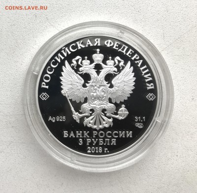 3 руб ЧМ по футболу 2018 Сочи 22.01.18 22-00 - 235941CA-9EE8-444D-A161-22932D02CB39