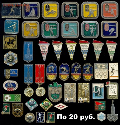Алюм. значки-разные темы по 10р. 15р. 20р. и 30р. - 2 Спорт