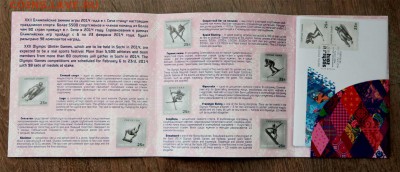 Буклет 2012-  Зимние виды спорта Сочи - марки и конверты - 13