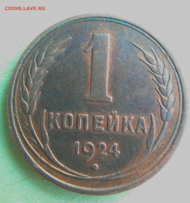 1 копейка 1924 гладкий гурт лишняя ость - _20180112_112036.JPG