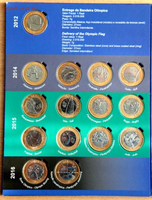 Бразилия РИО 2012-16, 17 монет в альбоме - 18.01.18.в 22.00 - 1